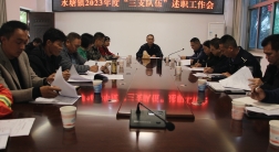 水塘镇召开2023年度“三支队伍”述职工作会